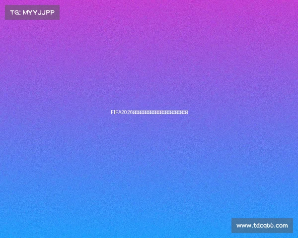 FIFA2026世界杯留香片珍藏香氛卡片足球盛宴回忆永久留香 FIFA2026世界杯留香片珍藏香氛卡片足球盛宴回忆永久留香